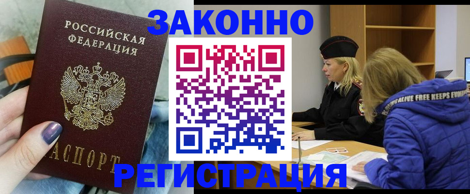 купить прописку в Грозном