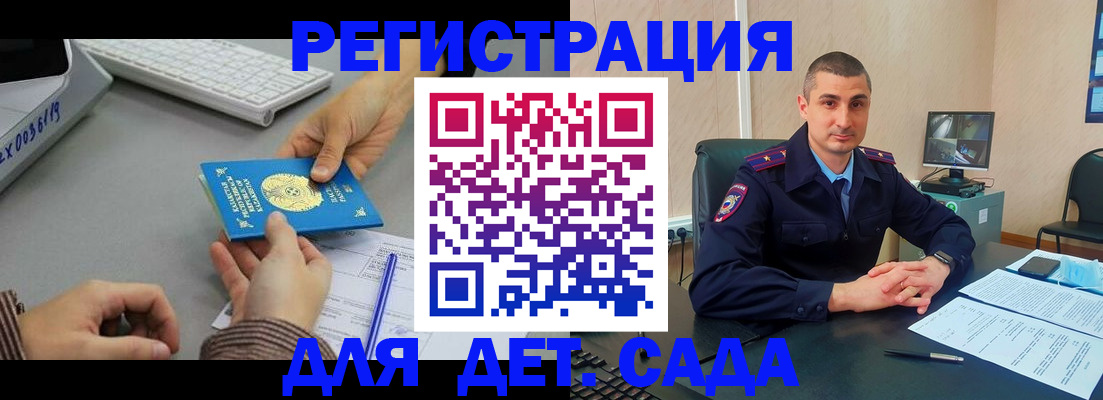 регистрация для дет. сада в Грозном