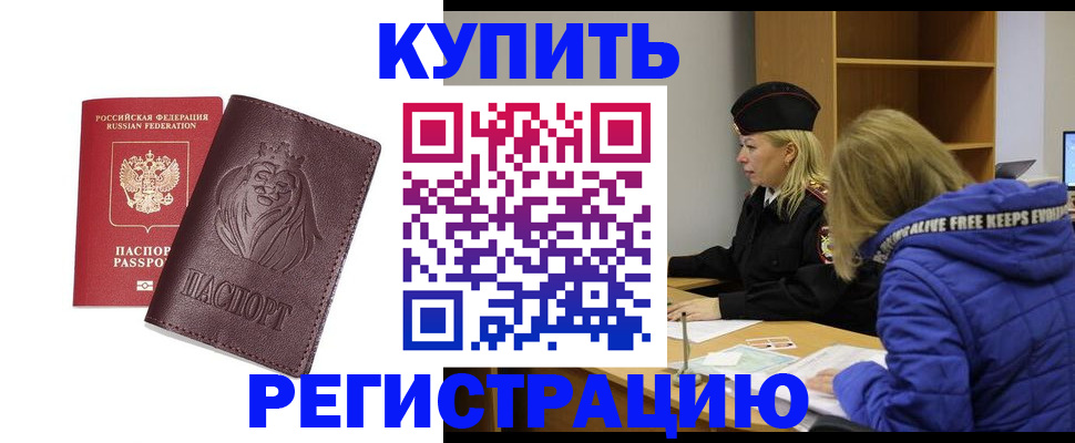 временная регистрация 2025 в Грозном